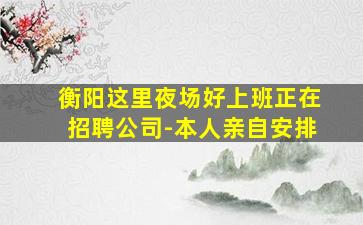 呼伦贝尔酒吧招聘